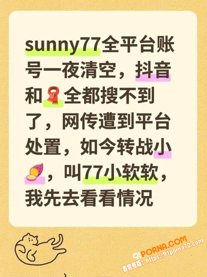 抖音百万粉网红 Sunn...（10）