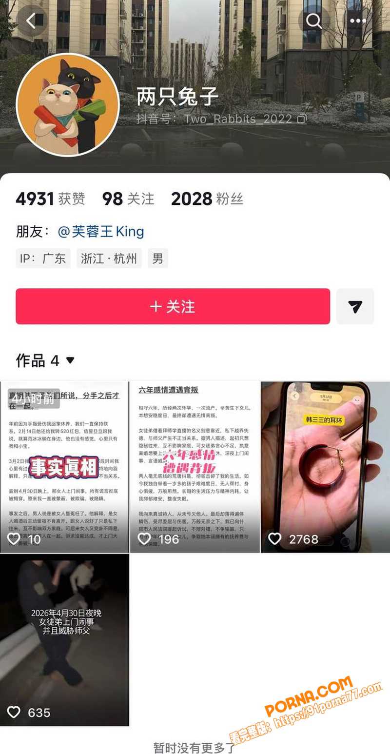 抖音网红 大树哥 妻子怒...（5）