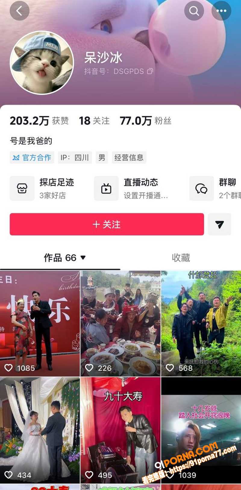 抖音网红 大树哥 妻子怒...（3）