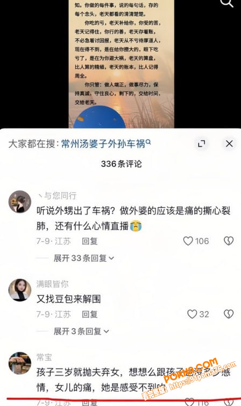 江苏常州网红 汤婆子 家...（22）