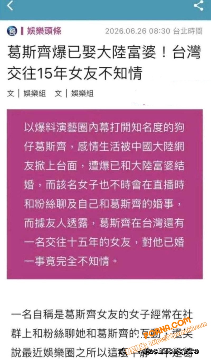 台湾头号狗仔 葛斯齐 隐...（10）