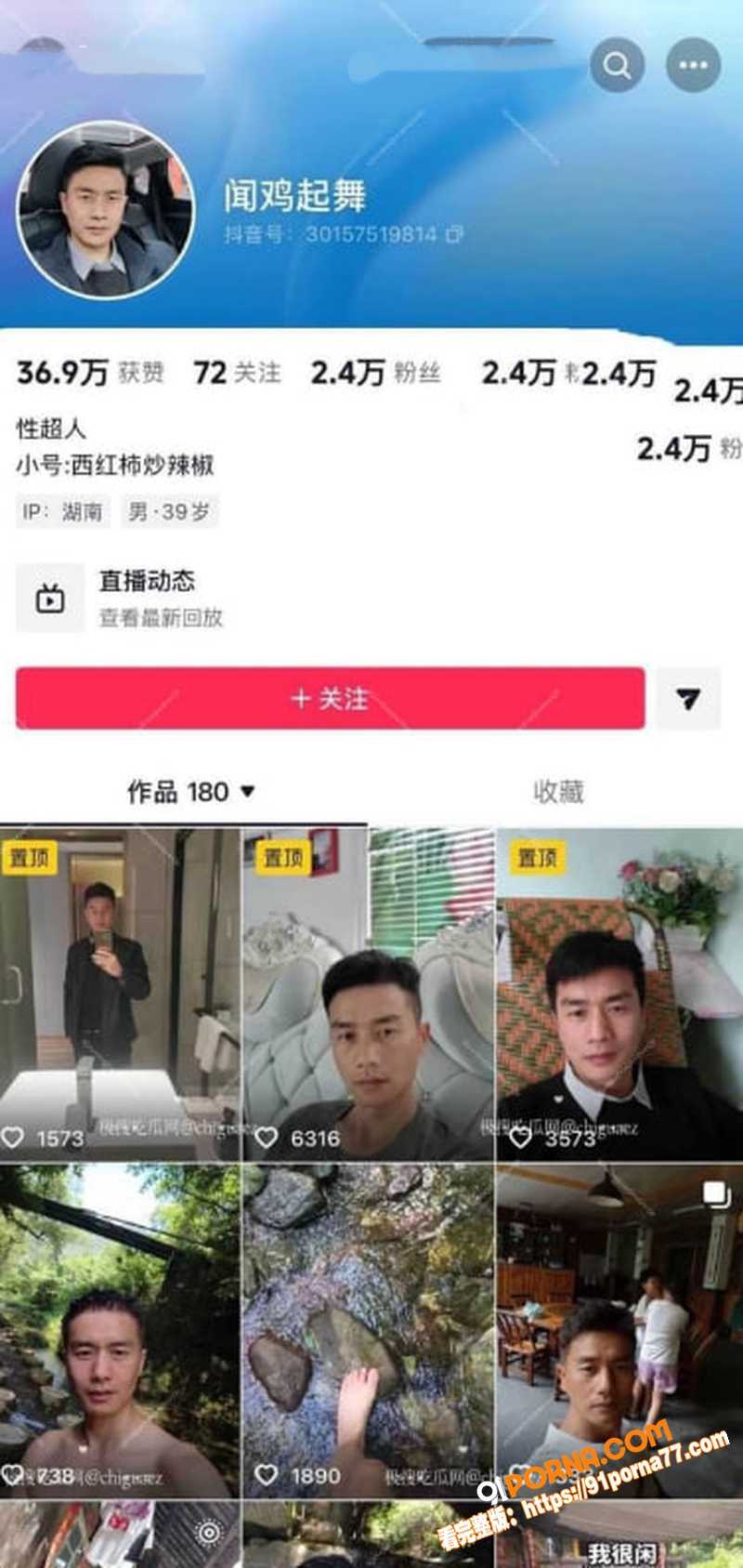 抖音大叔 闻鸡起舞 黑料...（1）