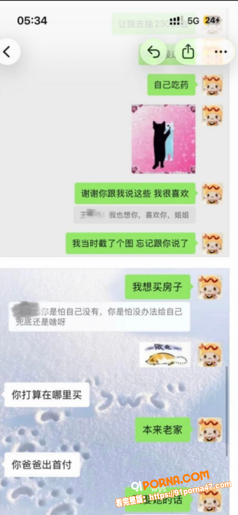 上海渣男 王景天 出轨河...（9）