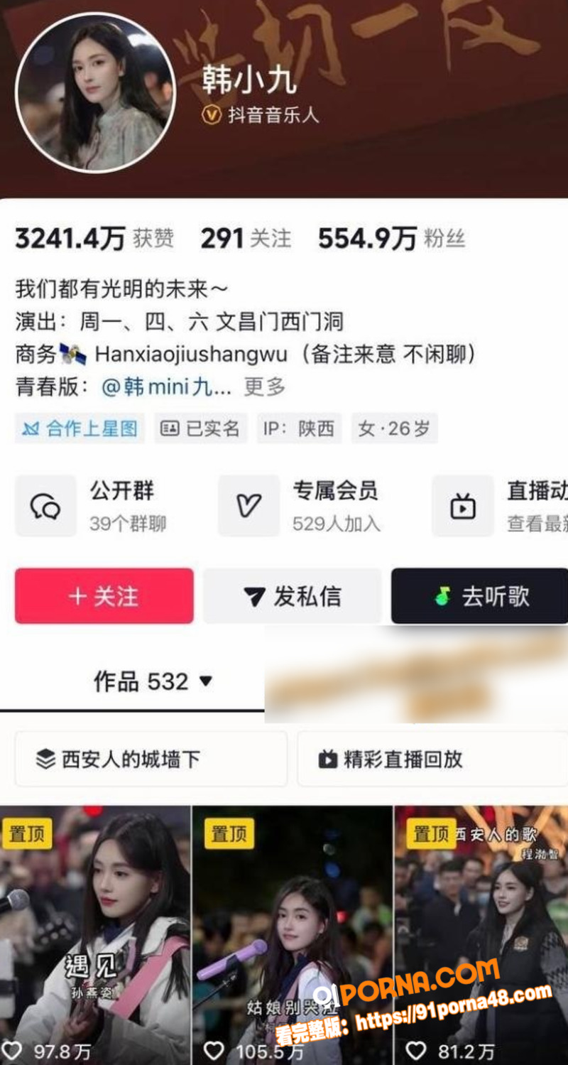 抖音网红女歌手 韩小九 ...（10）