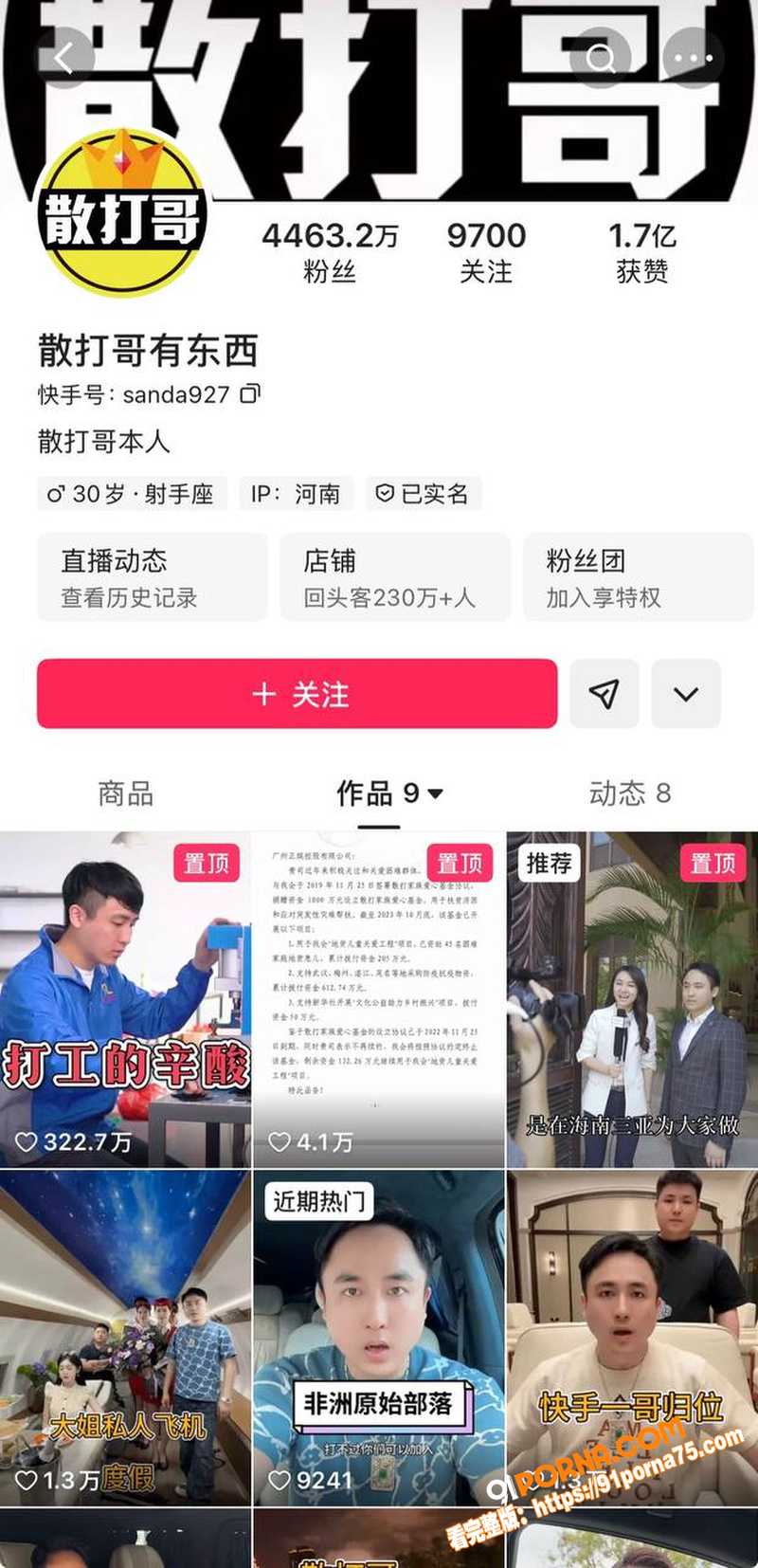 快手头部男网红 散打哥 ...（1）