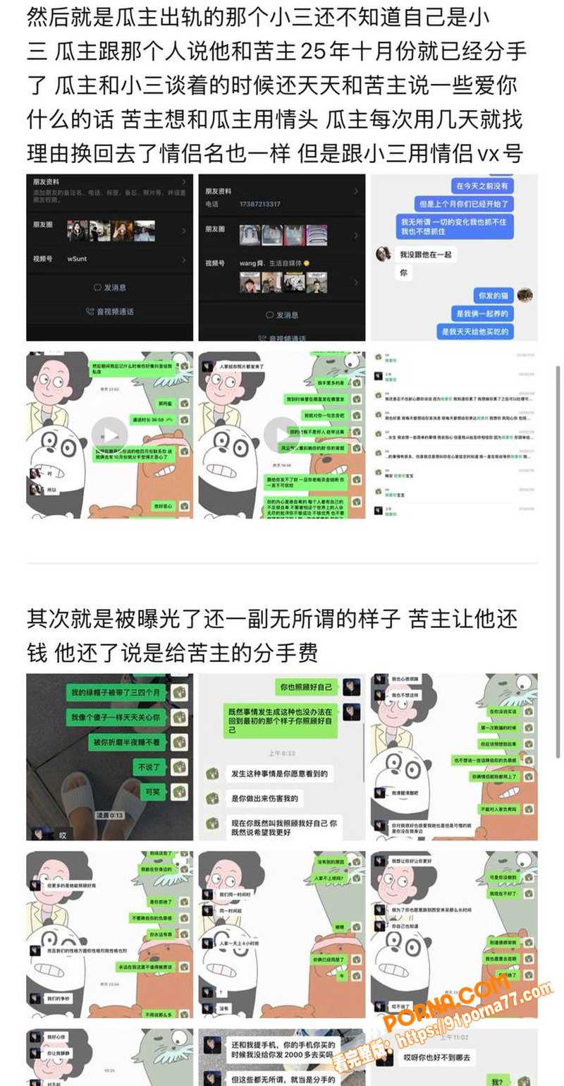 抖音男网红 王舜 出轨家...（5）