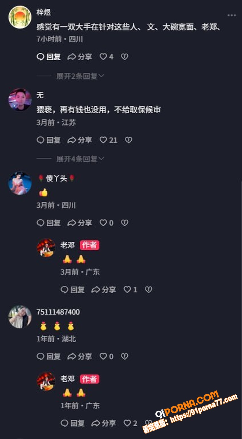 美人鱼郑总 郑冀峰 被正...（10）