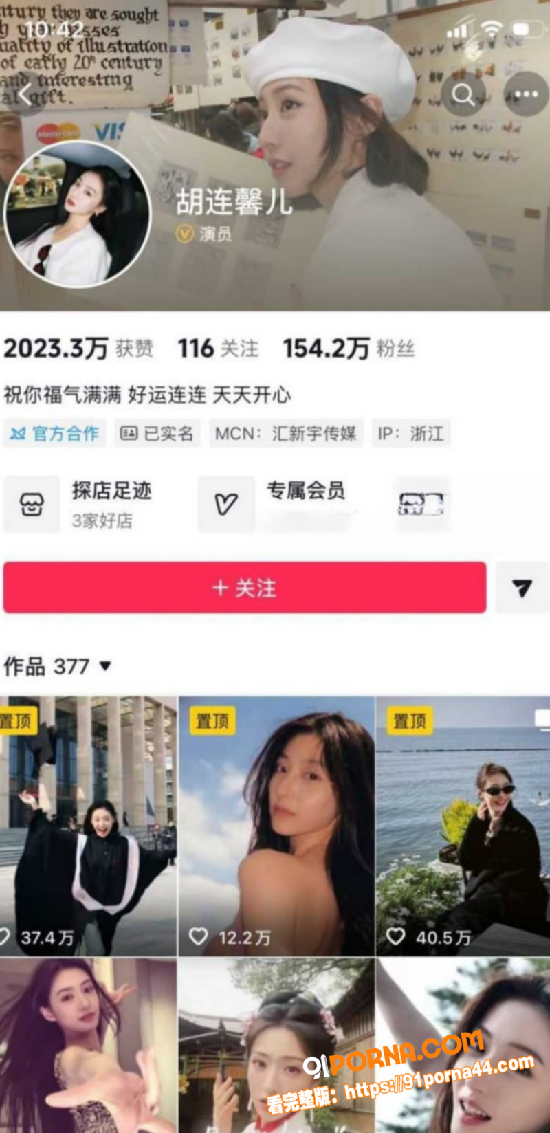 内娱当红女演员 胡连馨 ...（8）