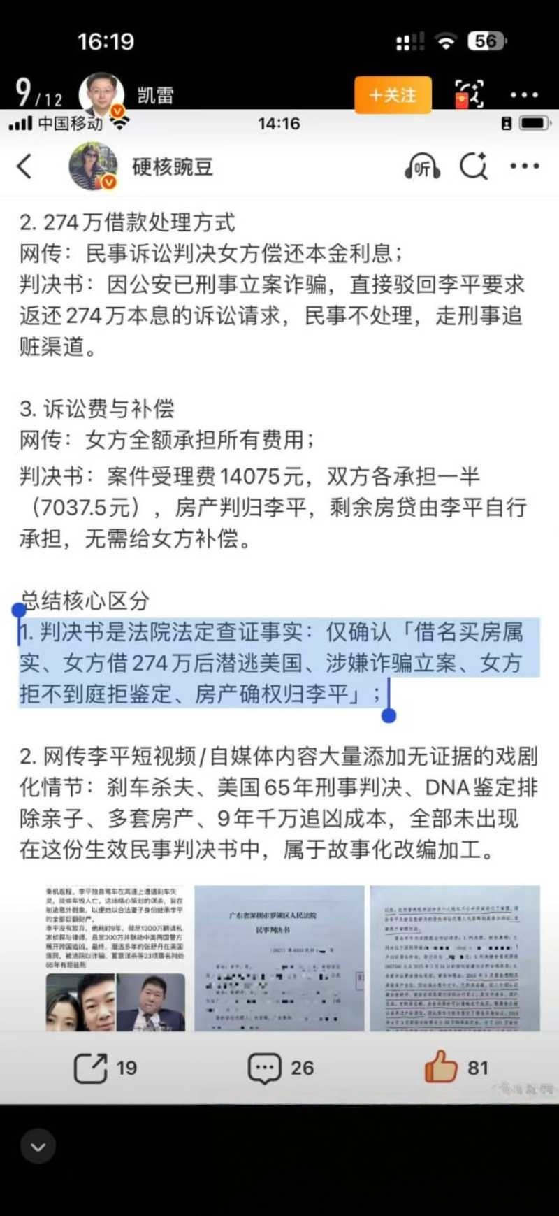 深圳大佬 李平 闪婚33...（14）