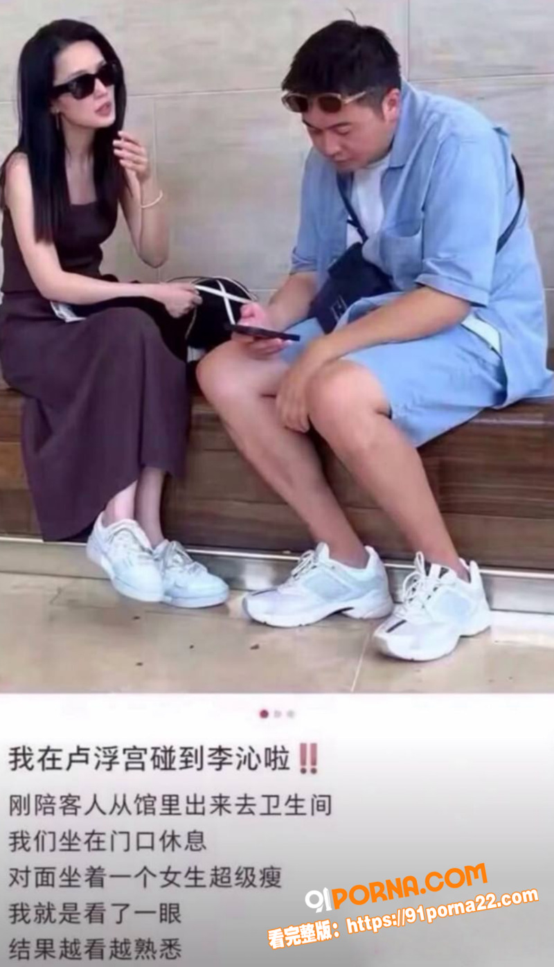 知名演员 李沁 被爆私生...（4）