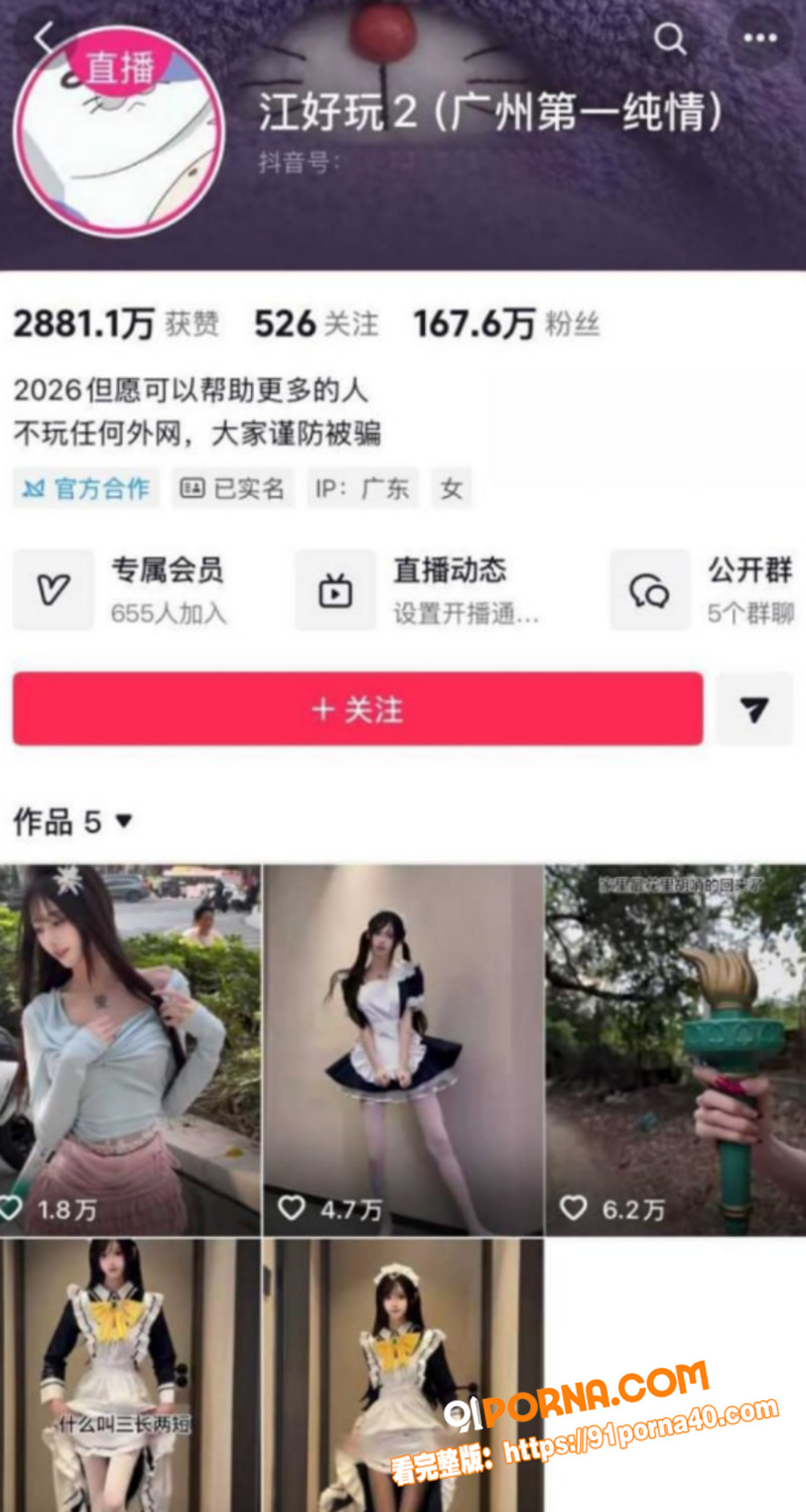 广东百万粉网红 江好玩 ...（4）