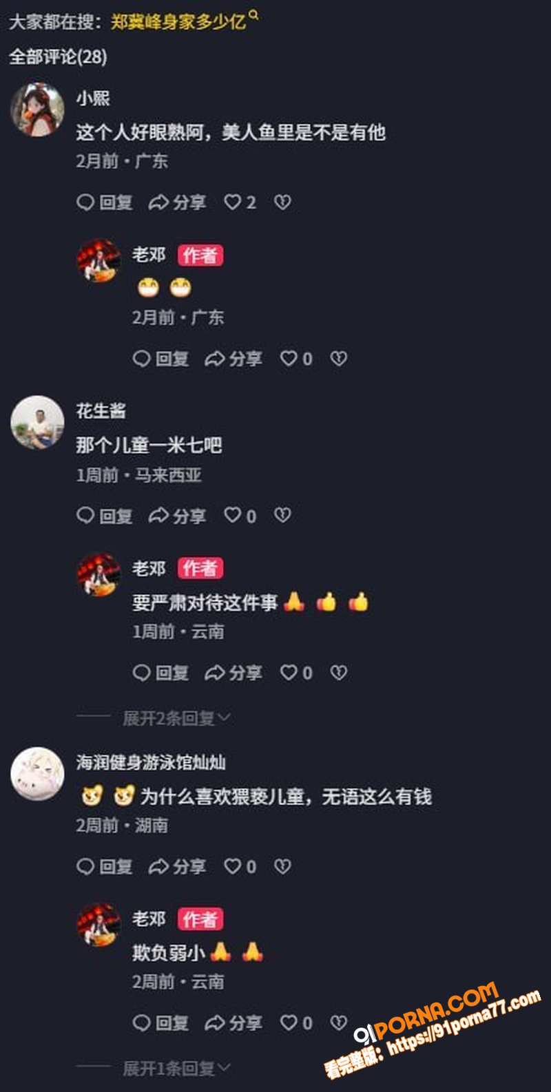 美人鱼郑总 郑冀峰 被正...（11）
