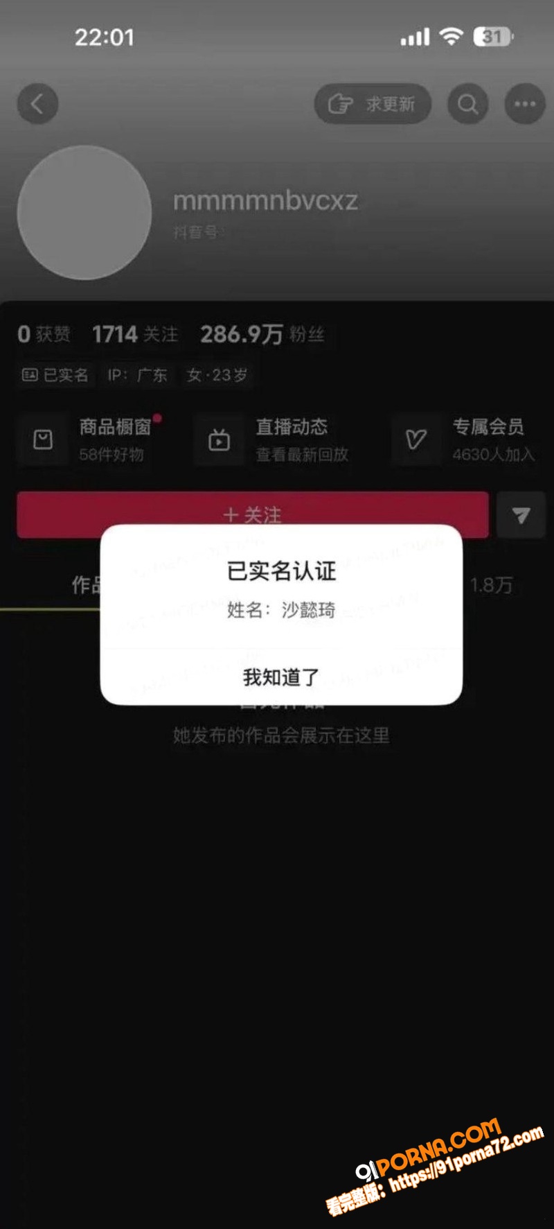 抖音百万粉网红 Sunn...（3）