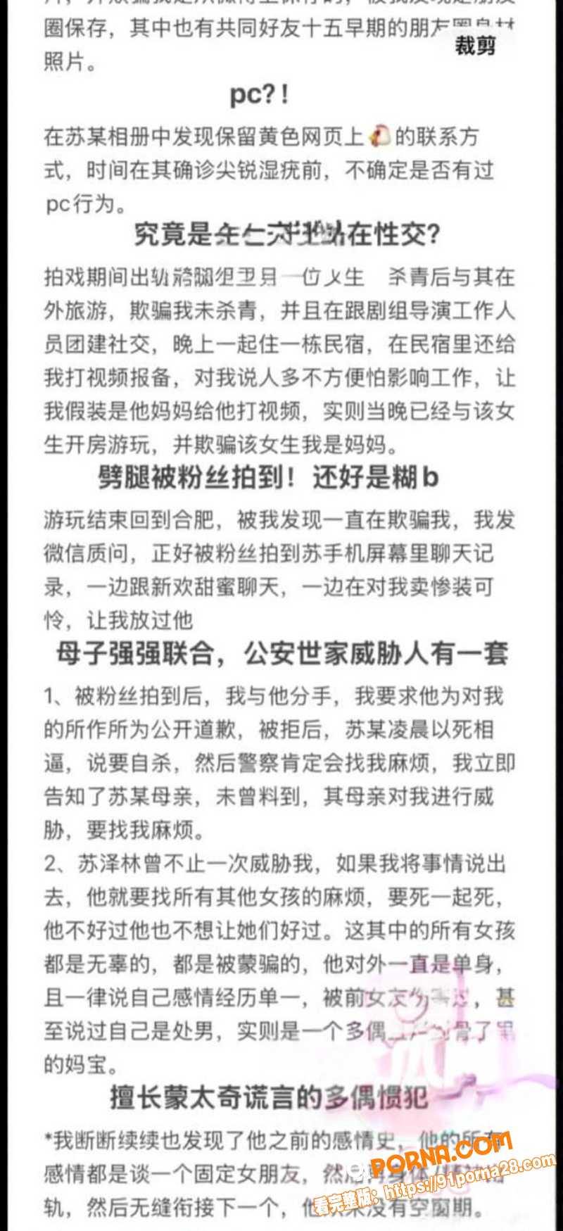 男明星 苏泽林 私生活大...（7）