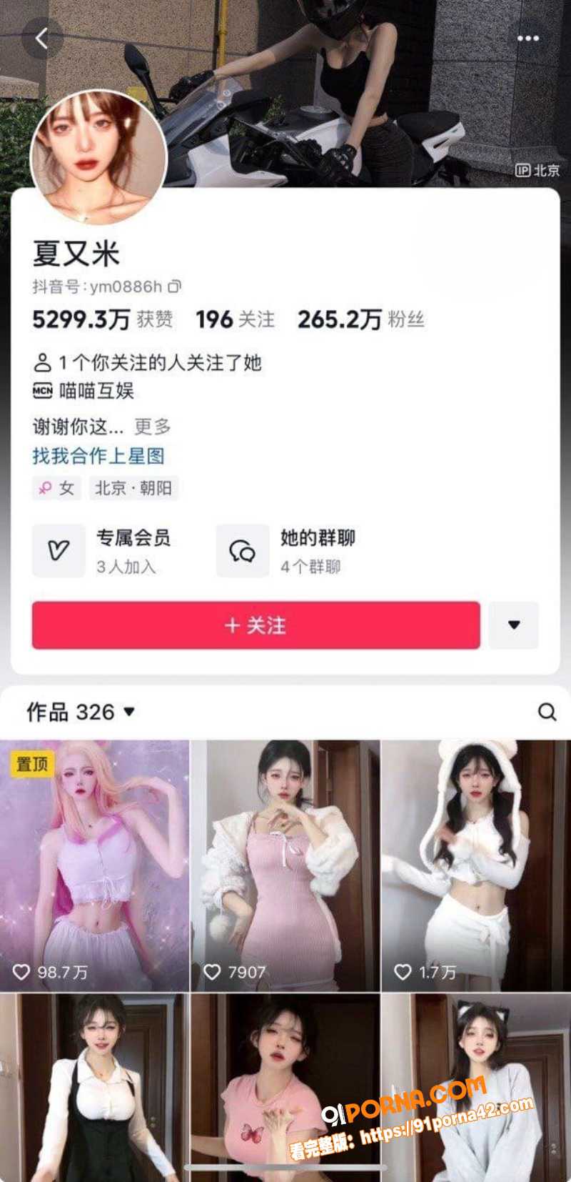 抖音网红 夏又米 真实身...（1）