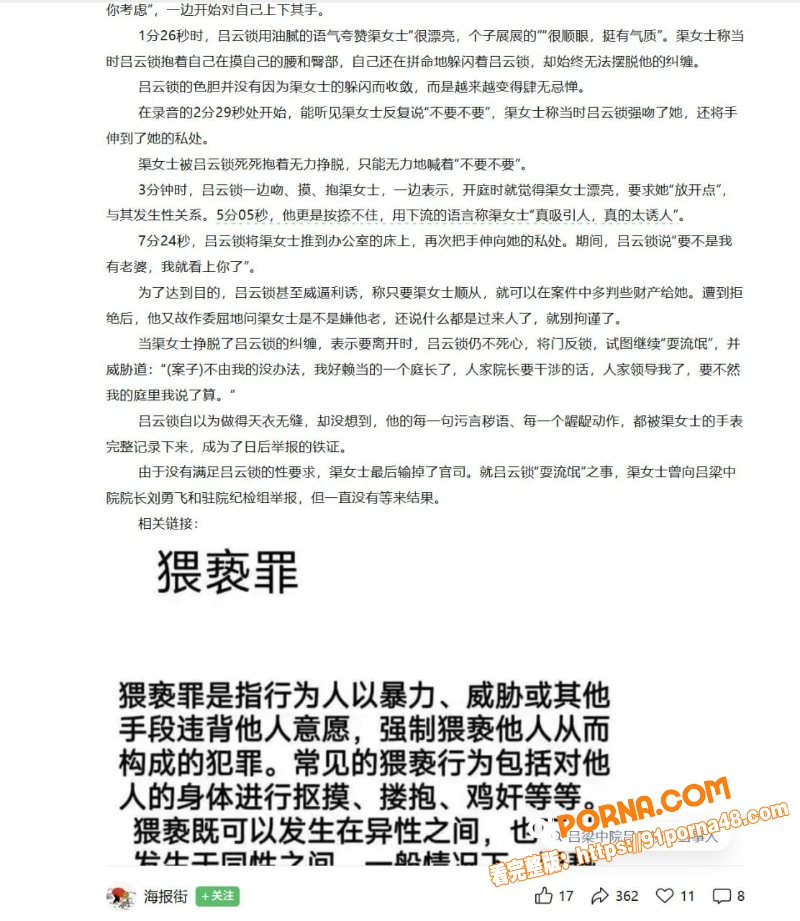 山西吕梁法院庭长 吕云锁...（12）