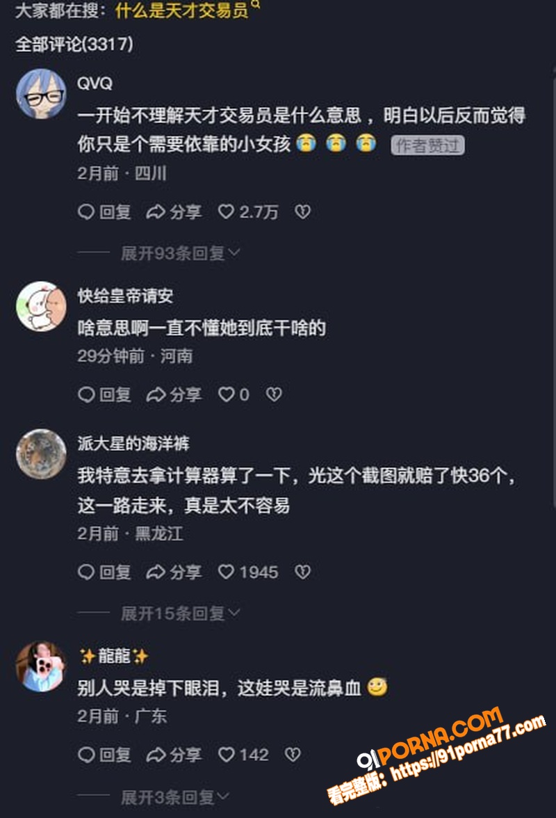 抖音网红 萌小栖 被曝下...（9）