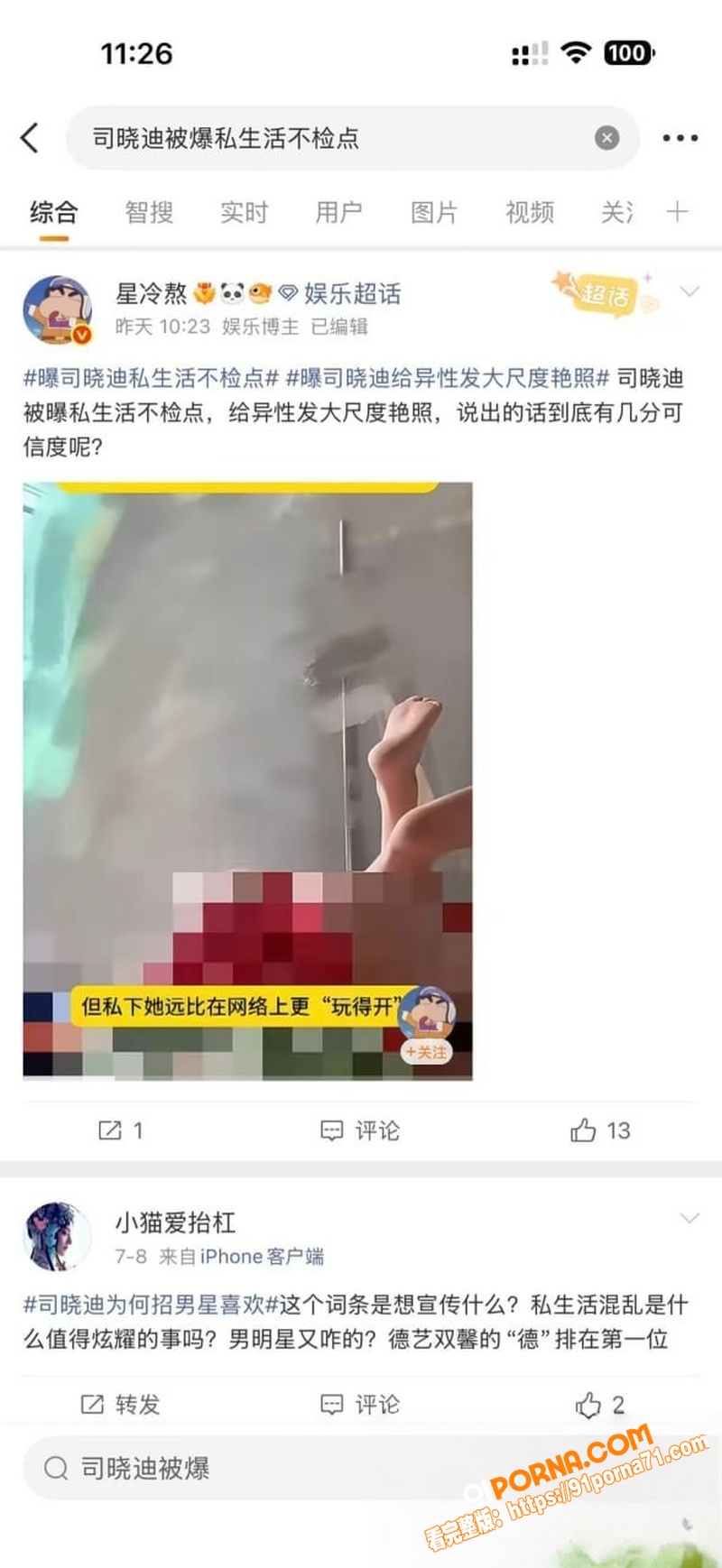 国民嫂子 司晓迪 私生活...（22）