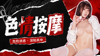 色情按摩